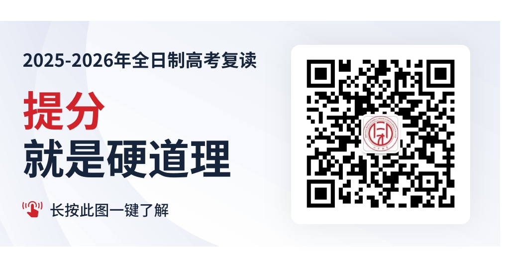 仁才教育2025-2026学年全日制高考复读精品小班火热招生中